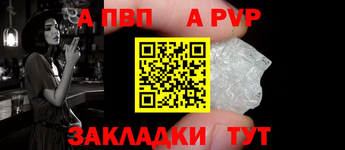 Коммунар  A-PVP Crystall  A PVP VHQ  Вход с VPN  Альфа ПВП  Альфа ПВП Crystall 