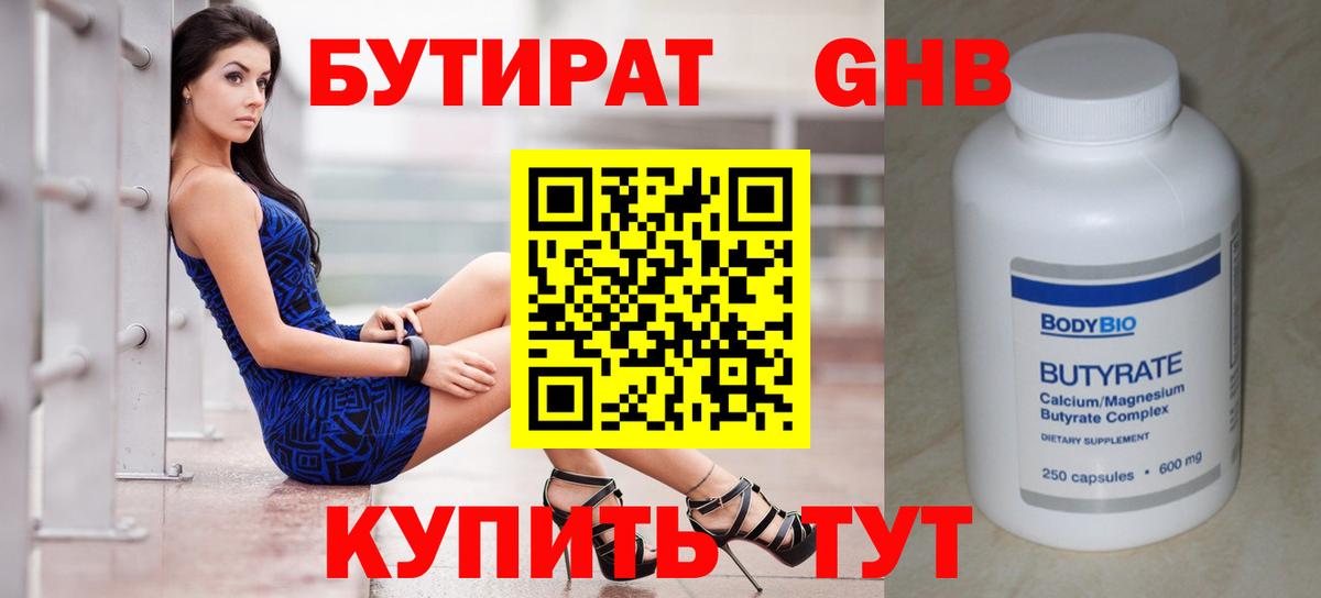 Бутират Butirat Коммунар