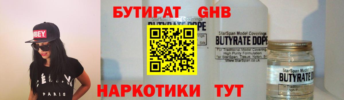 Коммунар  БУТИРАТ вода  Вход с VPN 