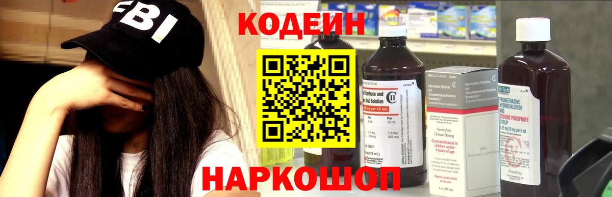 Кодеиновый сироп Lean напиток Lean (лин)  Codein Purple Drank  Вход с VPN  Коммунар 