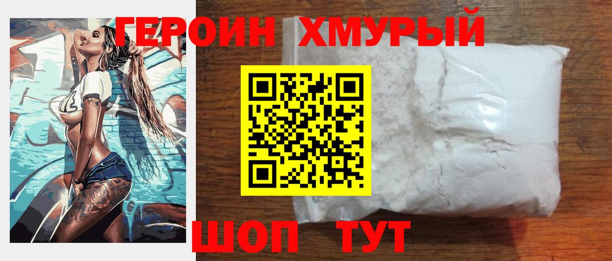 Героин  Героин белый  Вход с VPN  Коммунар 