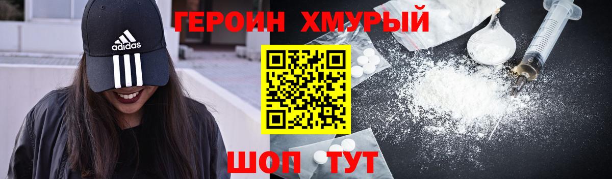 Героин Heroin Коммунар