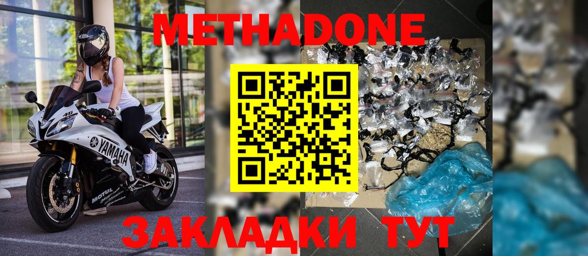 Метадон кристалл  Вход с VPN  Коммунар  Метадон VHQ 